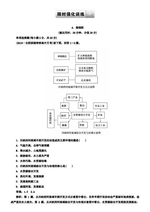 (湘教版)高考地理一轮强化训练：3-2-3(2)(含答案及解析)