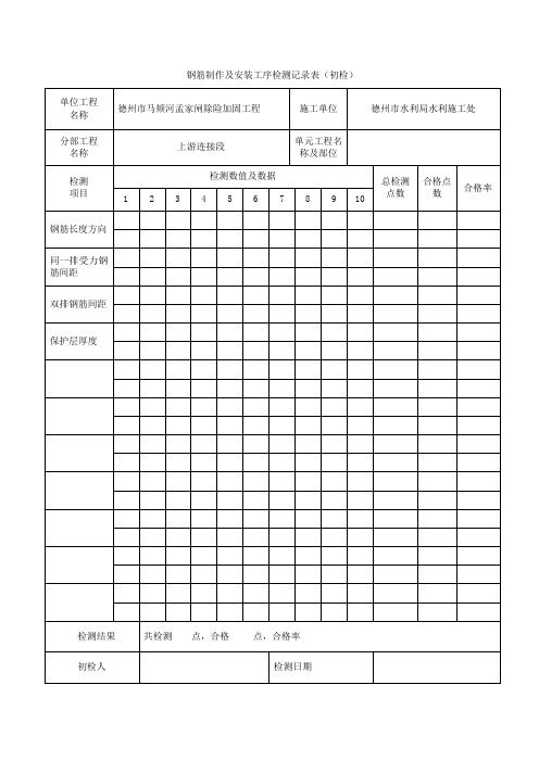 钢筋制作三检表