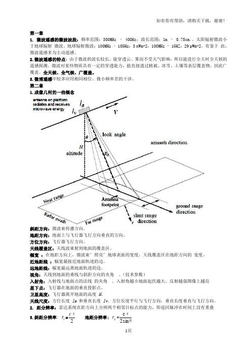 微波遥感复习题