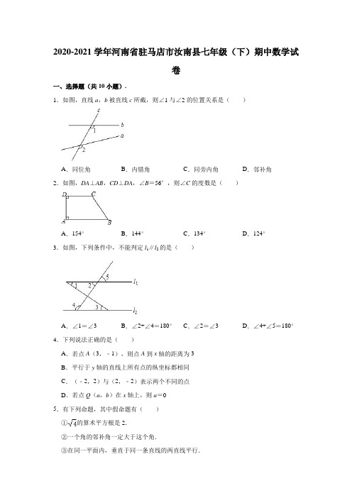 2020-2021学年河南省驻马店市汝南县七年级(下)期中数学试卷(解析版)