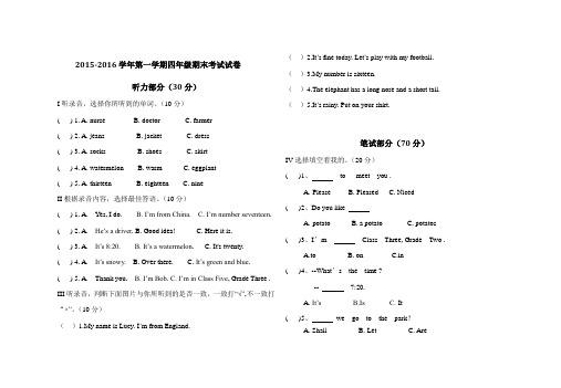 2015-2016学年第一学期四年级期末考试试卷