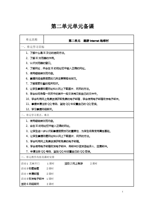 山西经济出版社小学第一册三年级信息技术第二单元教案综述