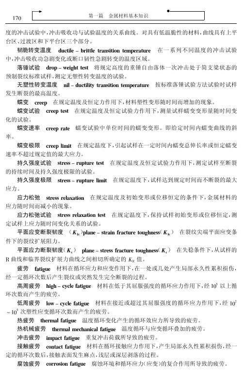 最新金属材料牌号、性能、用途及中外牌号对照速用速查实用手册 0206