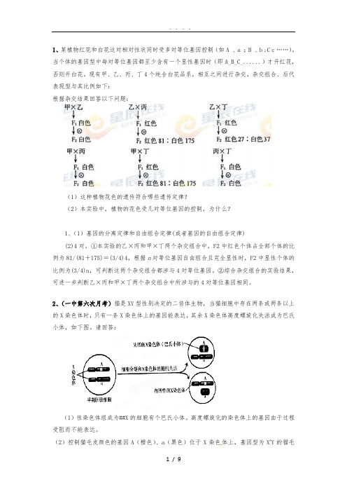 遗传规律专题高考题型汇总