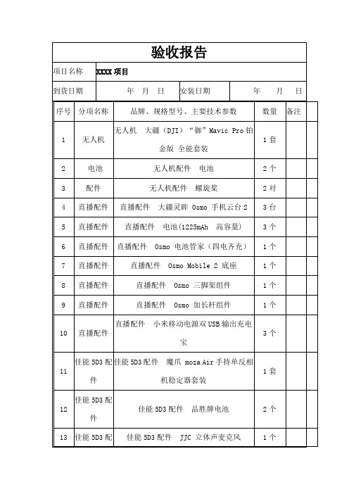 设备材料验收报告