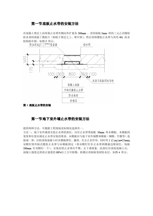 外贴式橡胶止水带施工方案