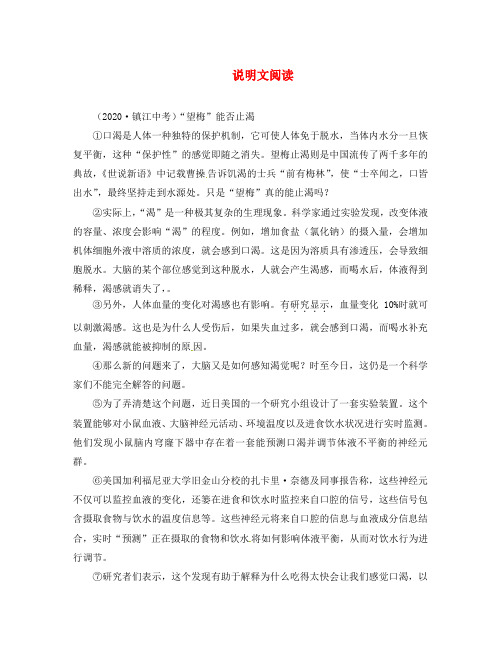 江苏省射阳县2020学年八年级语文下册 说明文训练(二,无答案) 新人教版