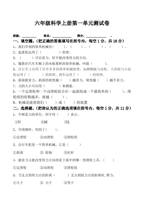【精品】六年级上册科学单元试卷-第一单元 教科版 (附答案)