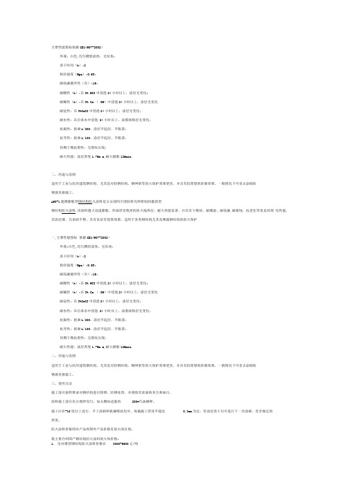 防火涂料主要性能指标