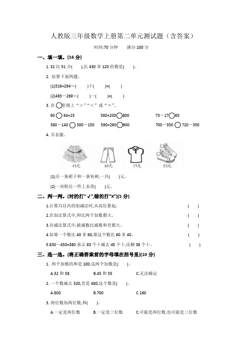 人教版三年级数学上册第二单元测试题(含答案)