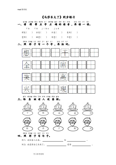 语文北师大一年级上册《马莎长大了》同步练习2