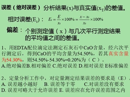 大一基础化学小结