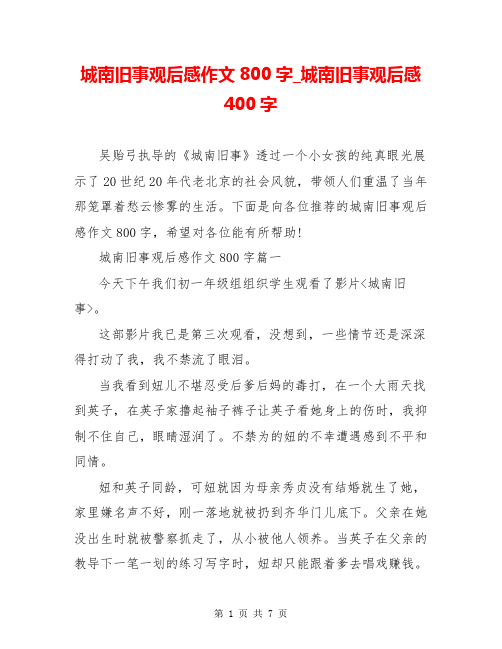 城南旧事观后感作文800字_城南旧事观后感400字