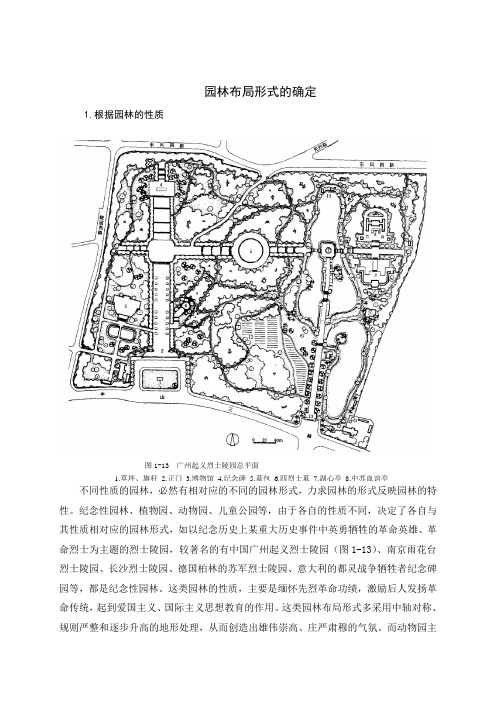 园林布局形式的确定