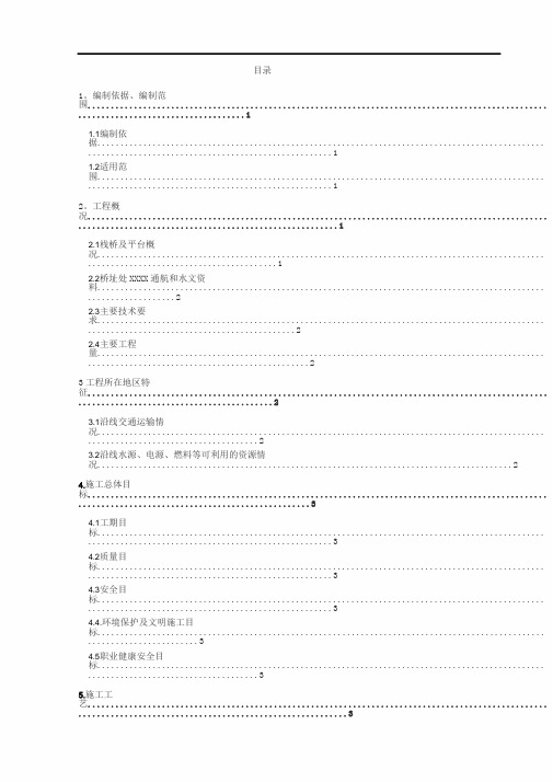 栈桥及平台施工方案