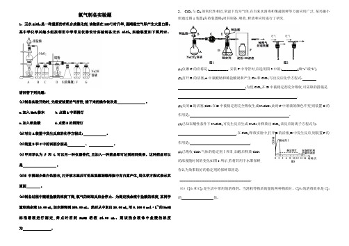 氯气制备 试题汇总