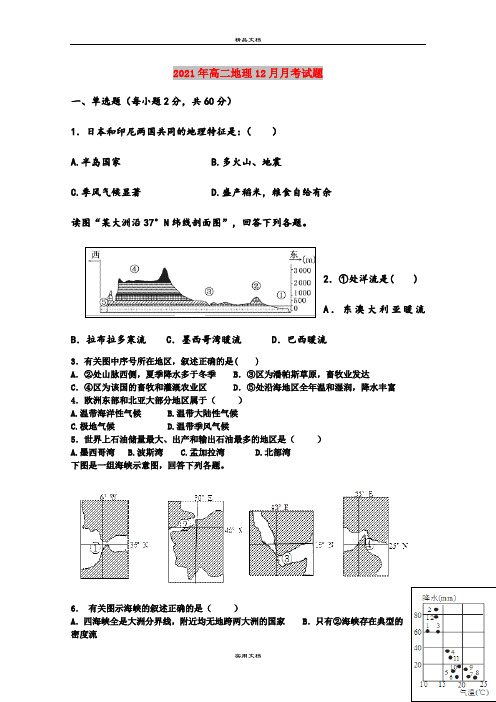 2021年高二地理12月月考试题