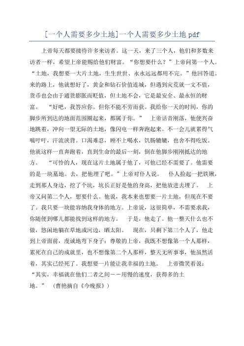 [一个人需要多少土地]一个人需要多少土地pdf