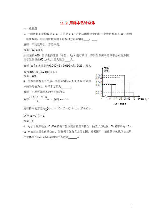 高考数学一轮复习 11.2 用样本估计总体 理 苏教版