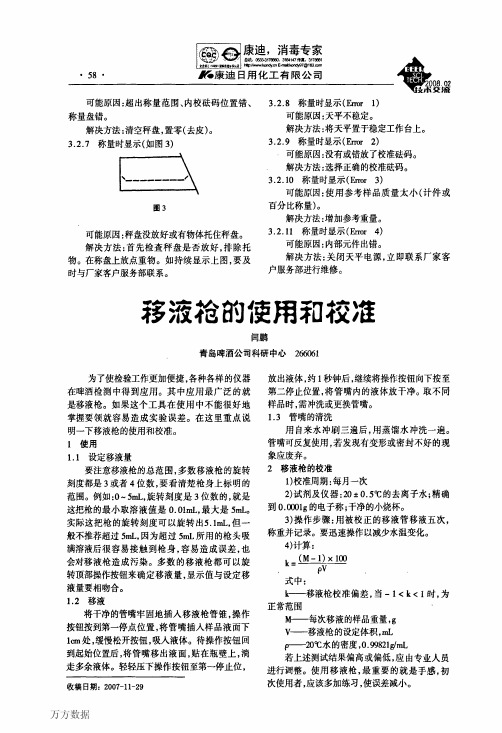 移液枪的使用和校准