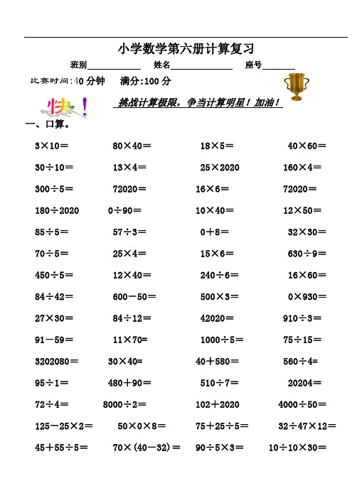 2020年小学数学第六册期末计算综合练习题[人教版]