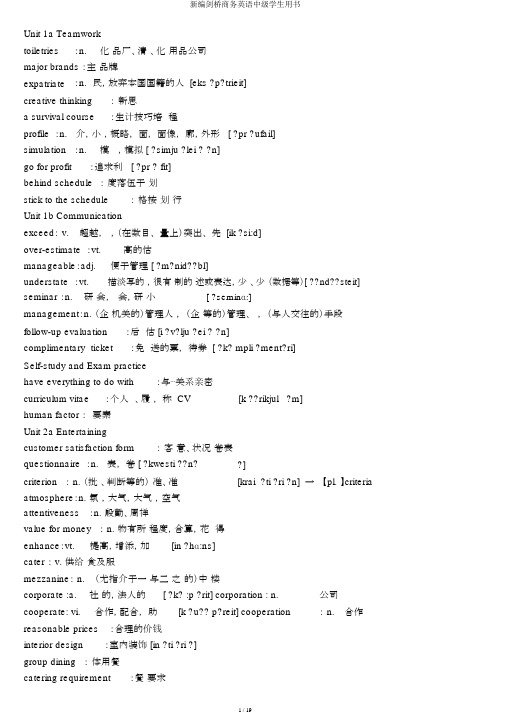 新编剑桥商务英语中级学生用书