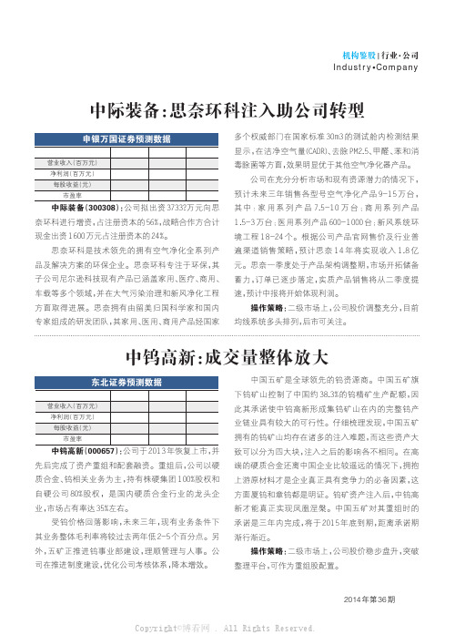 中钨高新：成交量整体放大