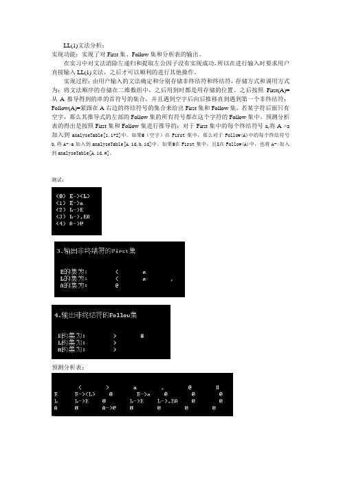 LL(1)文法分析