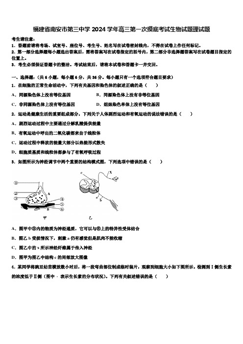 福建省南安市第三中学2024学年高三第一次摸底考试生物试题理试题含解析