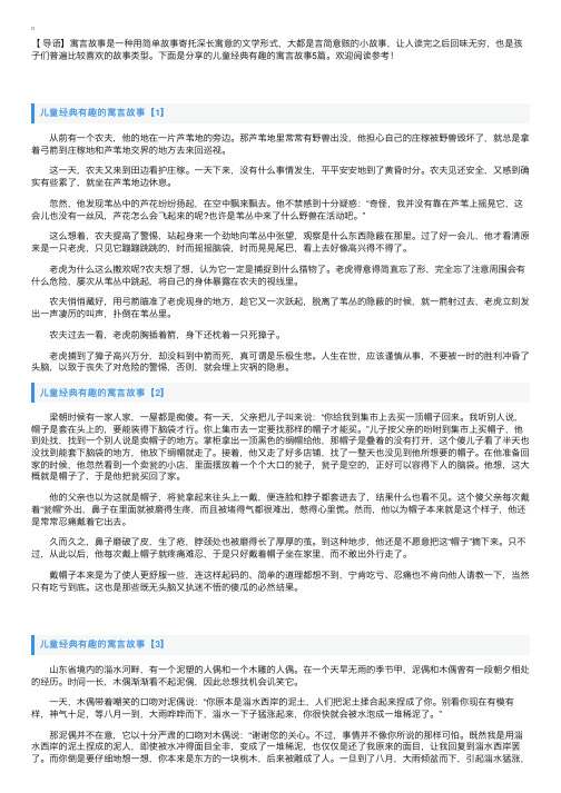 儿童经典有趣的寓言故事5篇