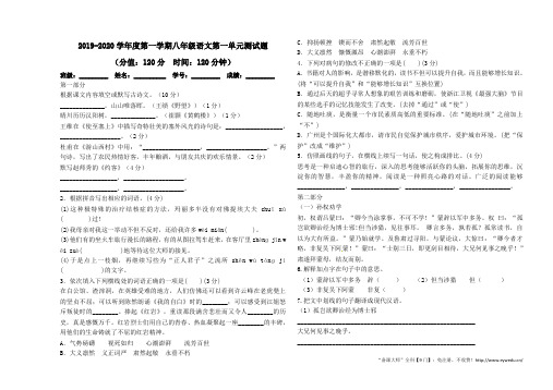 2019-2020学年度第一学期八年级语文上册第一单元测试题
