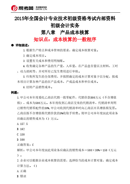 第八章 产品成本核算-成本核算的一般程序