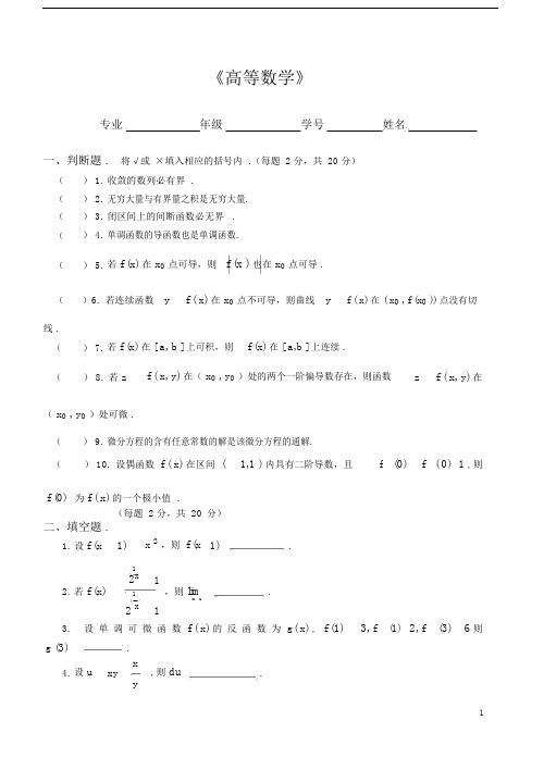 (完整word版)高等数学练习题(附答案).docx