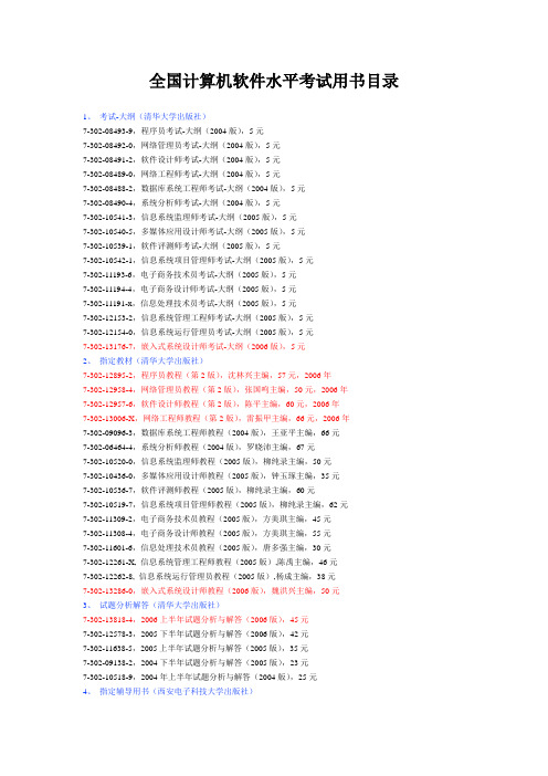 全国计算机软件水平考试用书目录