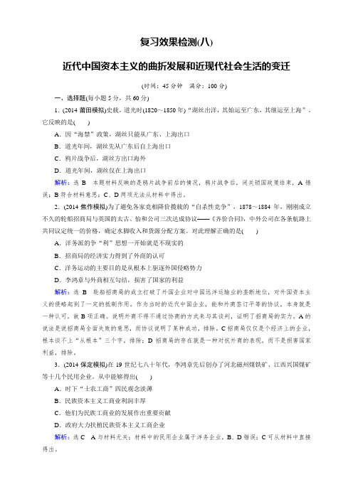 高三人教版历史总复习 复习效果检测08Word版含解析