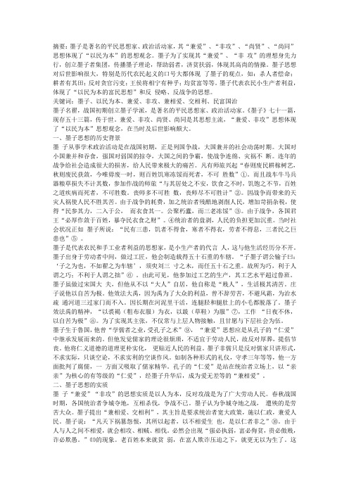 墨子思想的现实意义