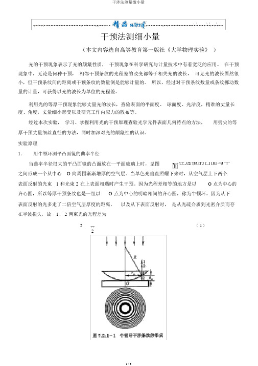 干涉法测量微小量