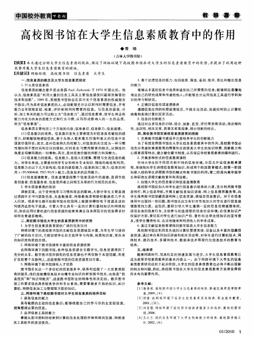 高校图书馆在大学生信息素质教育中的作用