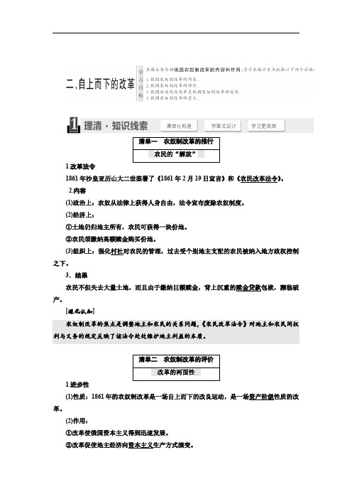 2019-2020学年高中历史人民版选修1教学案：专题七 二 、自上而下的改革 Word版含答案