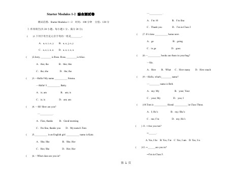 Starter M1-M2综合测试卷-教育文档