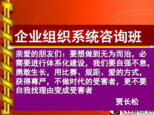 贾长松咨询班上课