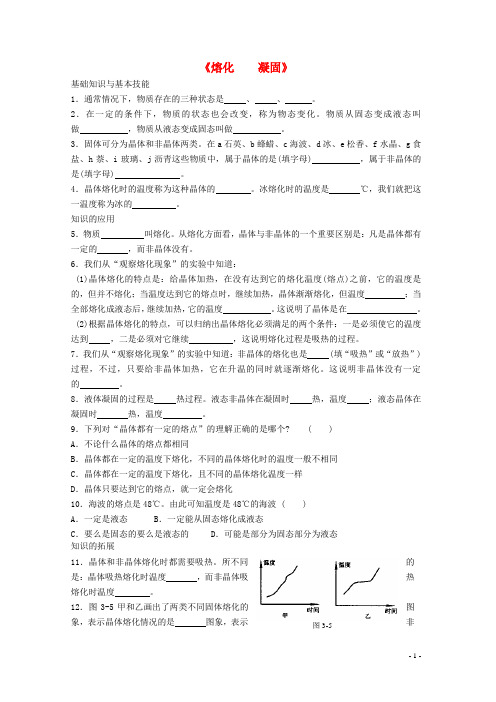 九年级物理全册 12.2 熔化与凝固达标练习 (新版)沪科版