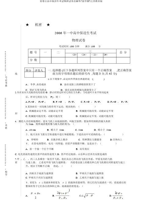 某重点高中保送生考试物理试卷及解答[下学期]江苏教育版