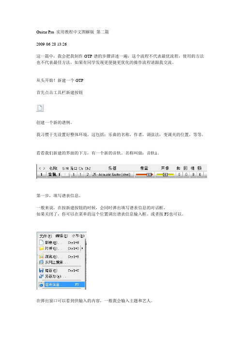 Guitar Pro 实用教程中文图解版