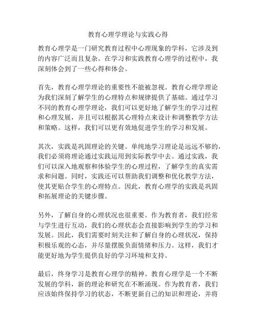 教育心理学理论与实践心得