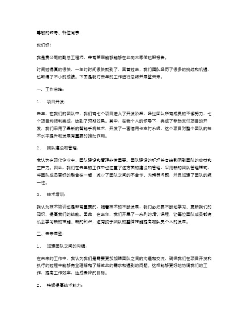 副总工程师述职报告