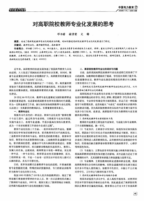 对高职院校教师专业化发展的思考