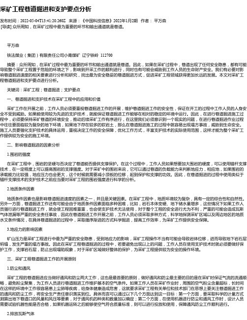 采矿工程巷道掘进和支护要点分析_3