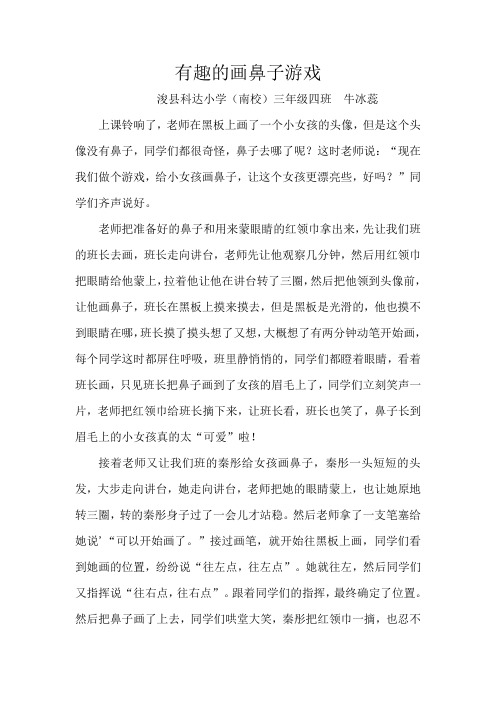 有趣的画鼻子游戏    学生习作