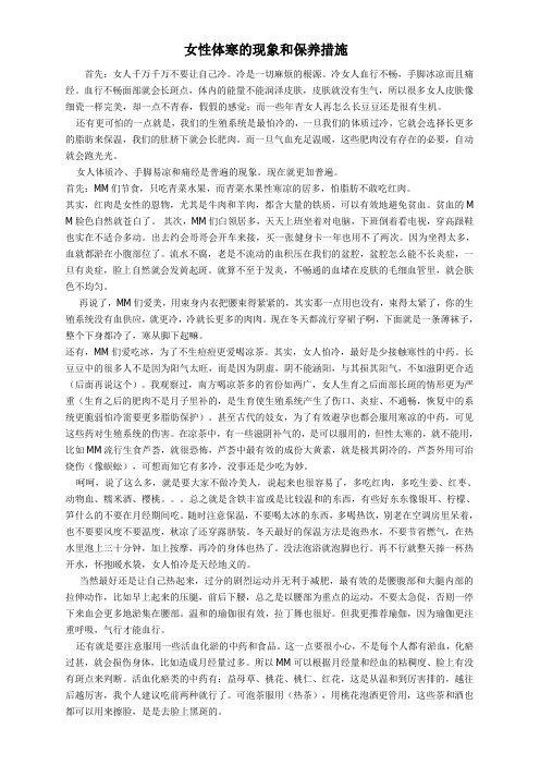 女性体寒的现象和保养措施